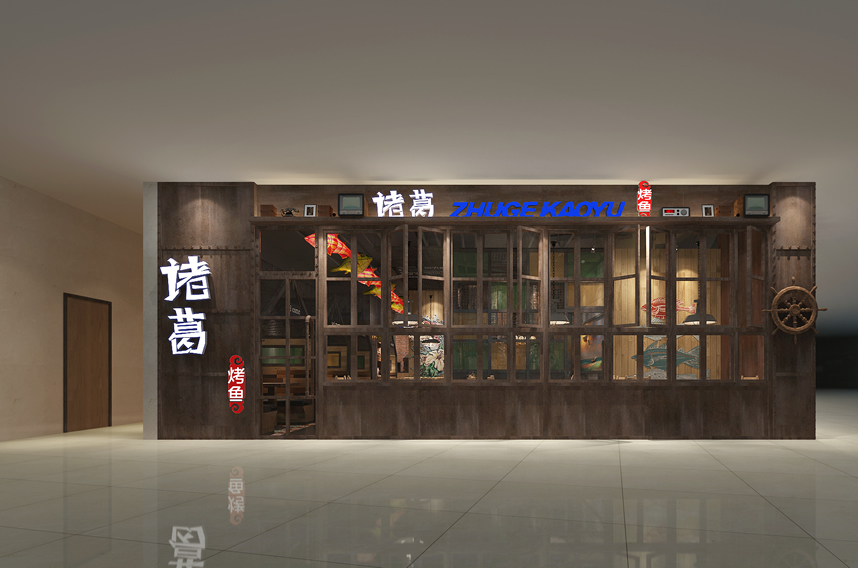 诸葛烤鱼
