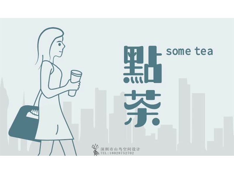 點 茶