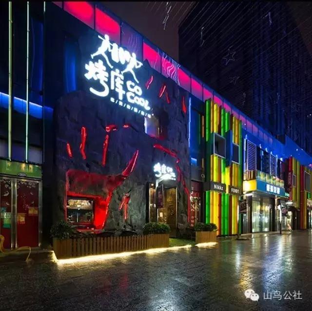 烤库·长沙店