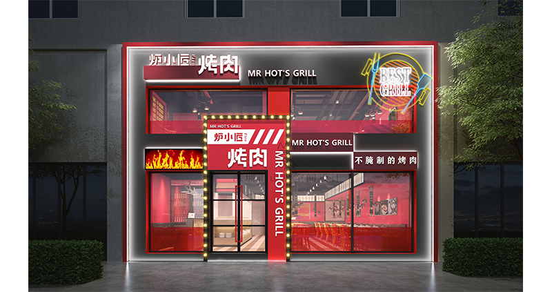 炉小匠