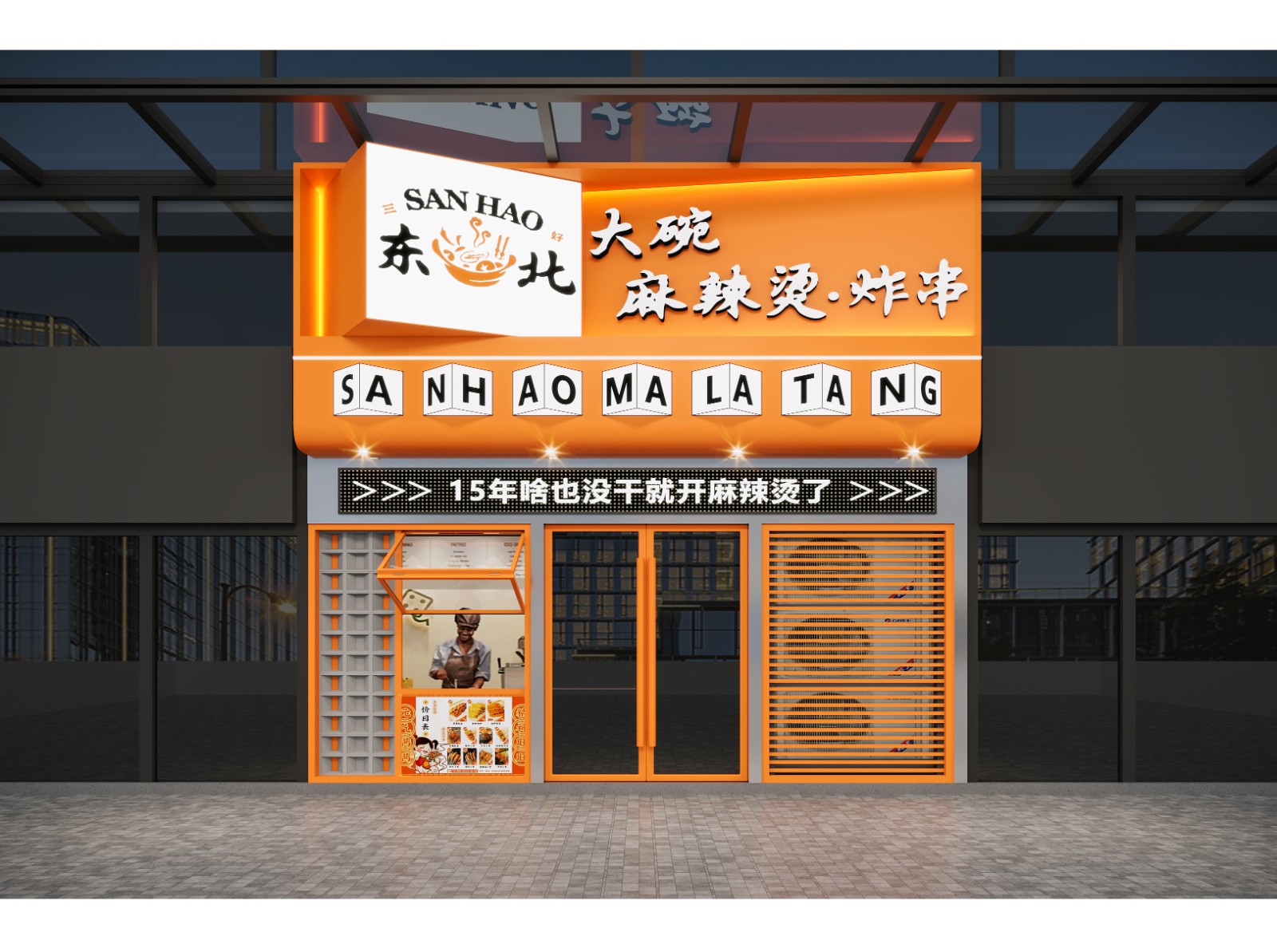 麻辣烫门头