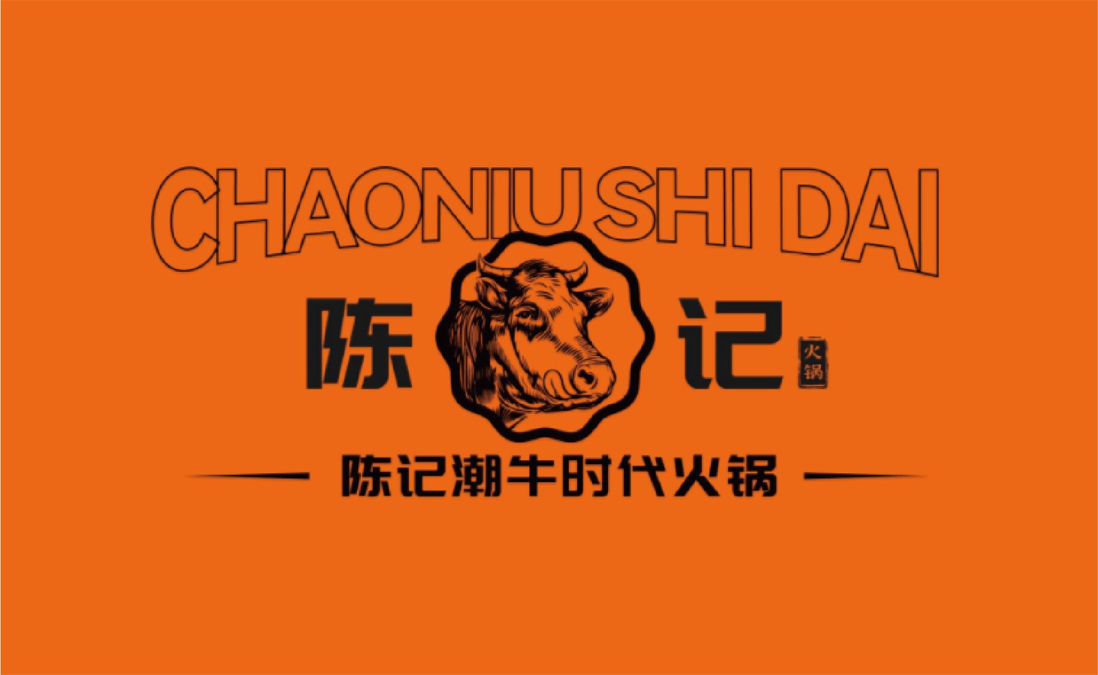 陈记LOGO